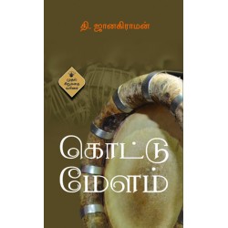 கொட்டுமேளம்