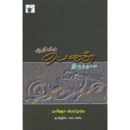 ஆதியில் பெண் இருந்தாள்