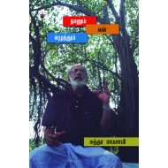 நானும் என் எழுத்தும்