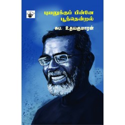 புயலுக்குப் பின்னே பூந்தென்றல்