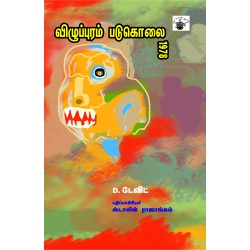 விழுப்புரம் படுகொலை 1978 விழுப்புரம் படுகொலை 1978