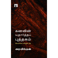 கனவின் யதார்த்தப் புத்தகம்