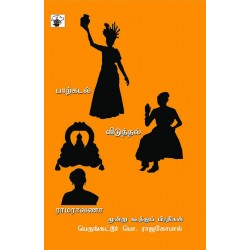 பாற்கடல், விடுத்தல், ராமராவணா