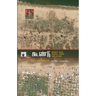 கூண்டு: இலங்கைப்போரும் விடுதலைப் புலிகளின் இறுதி நாட்களும்