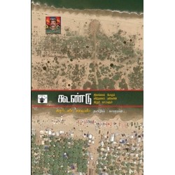 கூண்டு: இலங்கைப்போரும் விடுதலைப் புலிகளின் இறுதி நாட்களும்