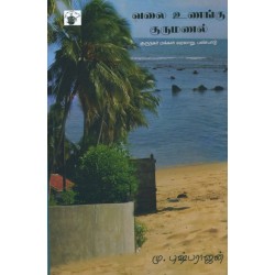 வலை உணங்கு குறுமணல்