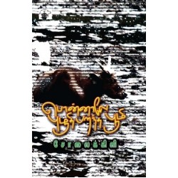 பொன்னாலே புழுதி பறந்த பூமி