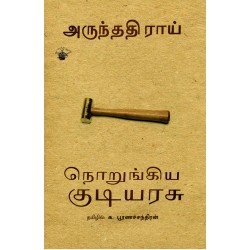 நொறுங்கிய குடியரசு | Broken Republic