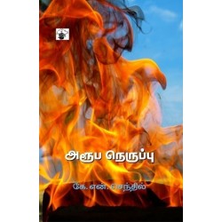 அரூப நெருப்பு