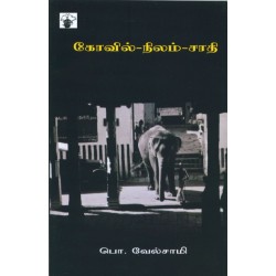 கோவில் நிலம் சாதி