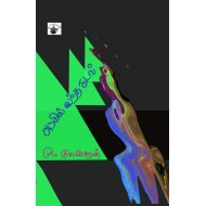 அருகில் வந்த கடல்