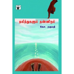 தலித்துகளும் தண்ணீரும் தலித்துகளும் தண்ணீரும்