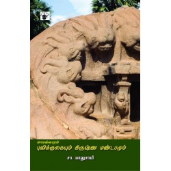 மாமல்லபுரம்: புலிக்குகையும் கிருஷ்ணமண்டபமும்