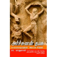 அர்ச்சுனன் தபசு