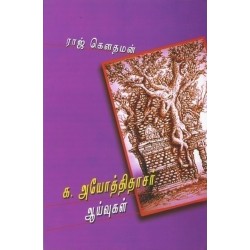 க. அயோத்திதாசர் ஆய்வுகள் க. அயோத்திதாசர் ஆய்வுகள்