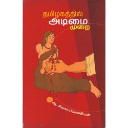 தமிழகத்தில் அடிமைமுறை தமிழகத்தில் அடிமைமுறை