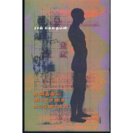 தலித்திய விமர்சனக் கட்டுரைகள்