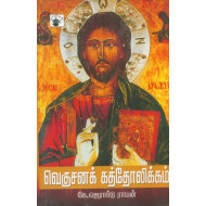 வெகுசன கத்தோலிக்கம்