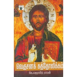 வெகுசன கத்தோலிக்கம்