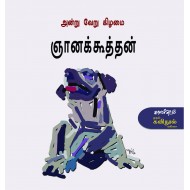 அன்று வேறு கிழமை