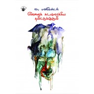 என்னைக் கடவுளாக்கிய தவிட்டுக்குருவி