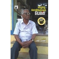 விழுந்துகொண்டிருக்கும் பெண்