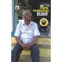 விழுந்துகொண்டிருக்கும் பெண்