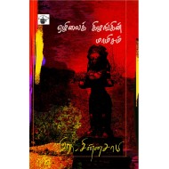 ஏழிலைக் கிழங்கின் மாமிசம்