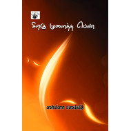 சிறகு முளைத்த பெண்