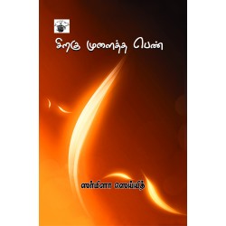 சிறகு முளைத்த பெண்