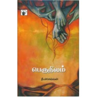 பெருநிலம்