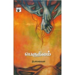 பெருநிலம்