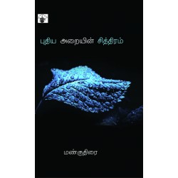 புதிய அறையின் சித்திரம்