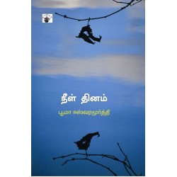 நீள் தினம்