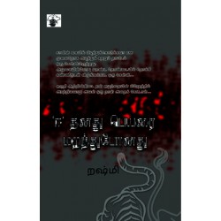 ‘ஈ’ தனது பெயரை மறந்துபோனது