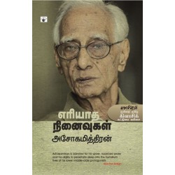 எரியாத நினைவுகள் எரியாத நினைவுகள்