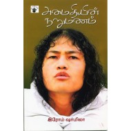 அமைதியின் நறுமணம்