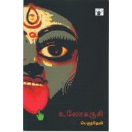 உலோகருசி