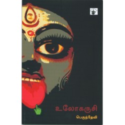 உலோகருசி