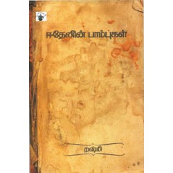 ஈதேனின் பாம்புகள்