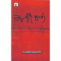 ஆதித்துயர்