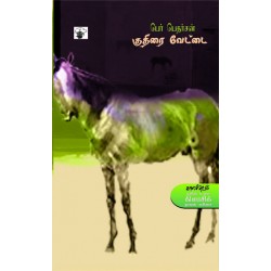 குதிரை வேட்டை