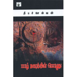 பாழ் நகரத்தின் பொழுது