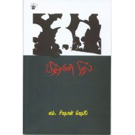 வீழ்தலின் நிழல்