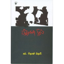 வீழ்தலின் நிழல்