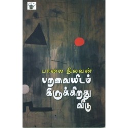 பறவையிடம் இருக்கிறது வீடு