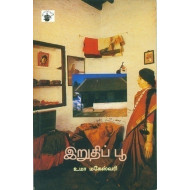 இறுதிப் பூ