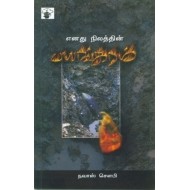 எனது நிலத்தின் பயங்கரம்