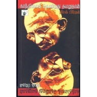 காந்தியைக் கொன்றது தவறுதான்