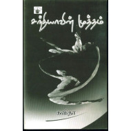 சந்தியாவின் முத்தம்